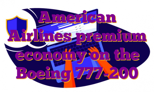 American Airlines premium economy on the Boeing 777-200