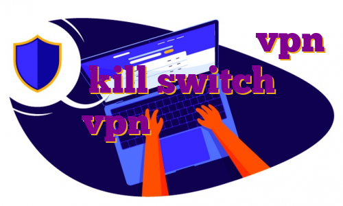 وی پی ن ای پی ثابت خرید vpn دارای kill switch فروش اکانت vpn فیلتر شکن نامحدود و قوی آی پی اختصاصی چیست