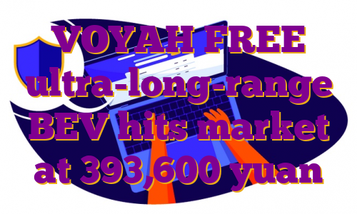 VOYAH FREE ultra-long-range BEV hits market at 393,600 yuan