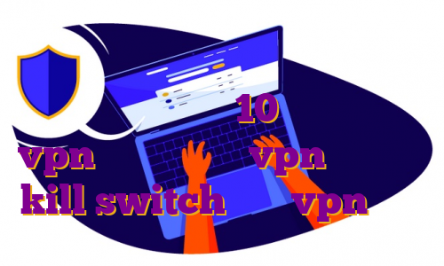 خرید فیلتر شکن قوی از بازار خرید فیلترشکن ویندوز 10 خرید اکانت vpn پر سرعت خرید vpn با قابلیت kill switch خرید vpn شیراز