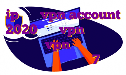 ip چیست vpn account 2020 خرید vpn آی پی ثابت نورد خرید vpn شخصی تنظیم آی پی ثابت در ویندوز 7